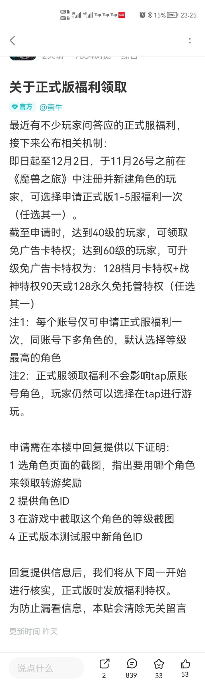为什么修改发放福利公告呢？不解以及推测截图