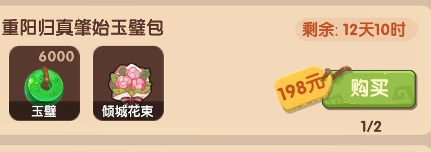 不补五火菜的修炼方案（氪金买🌝）截图