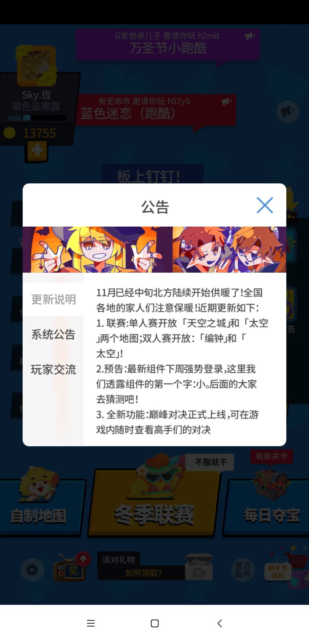 编钟联赛截图