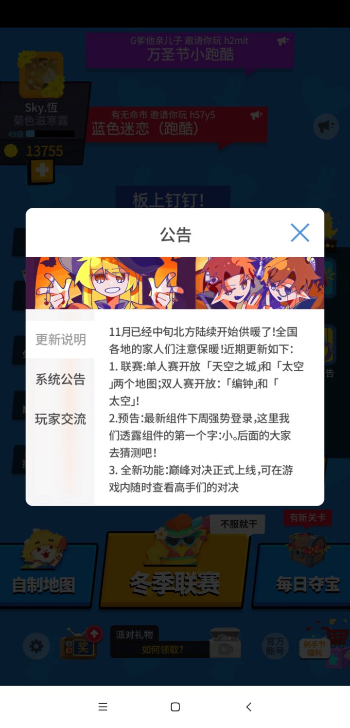 编钟联赛截图