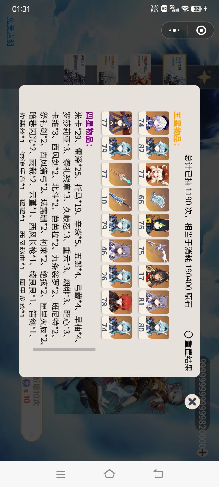 现在只有保底了啊截图