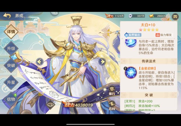 角色自己的身上的传承法术怎么升级呀截图