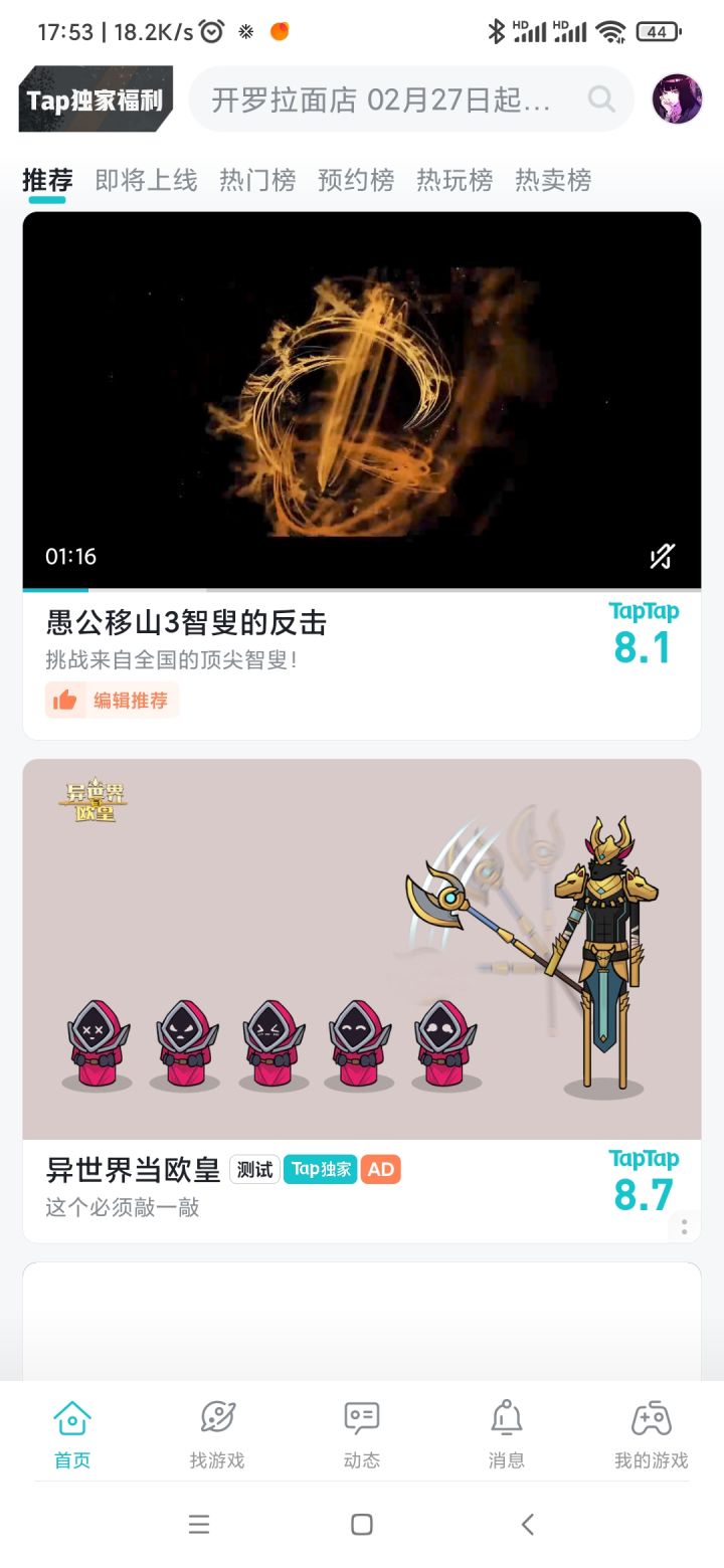 TapTap