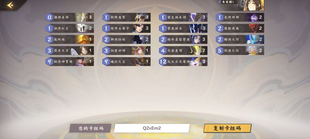 萌新上至尊卡组分享，低配雷卡组截图