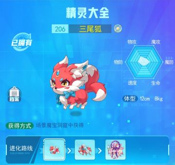 精灵图鉴--三尾狐