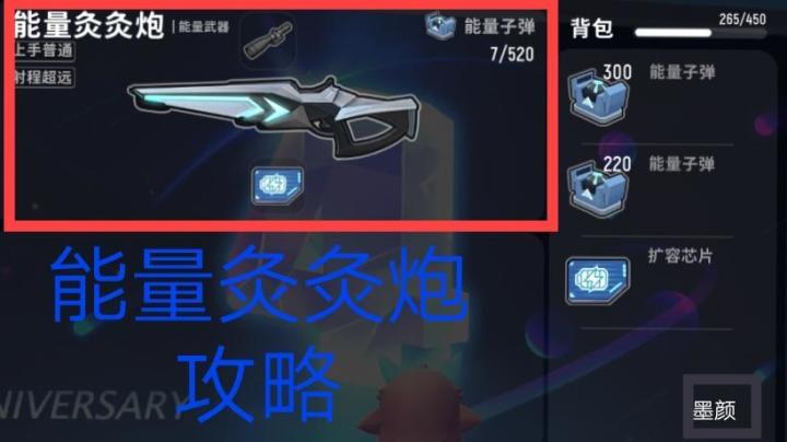 【新枪测评】新武器能量灸灸炮测评截图