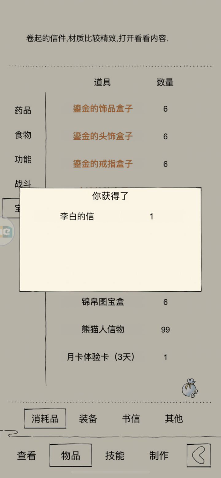热乎的李白的信截图