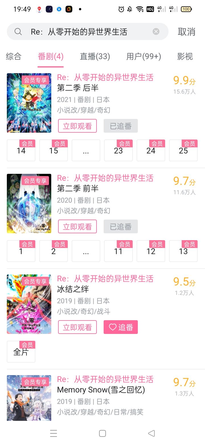 我TM今天才知道Re0第一季下架了截图