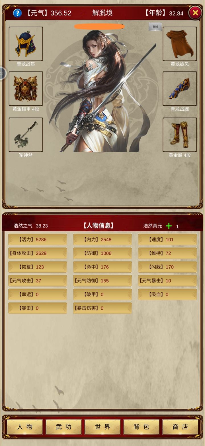 32岁解脱境爬塔历程截图
