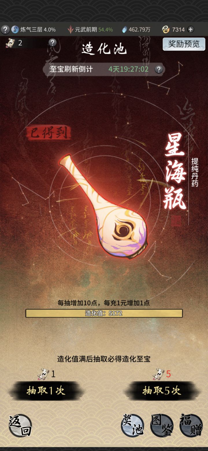 造化值会重置吗？截图