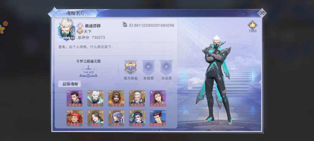 魂师精英赛越战进阶阵容截图