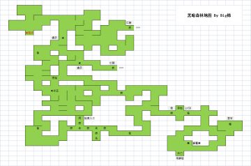 【精】黑暗森林地图 适用剧情2 剧毒与解药