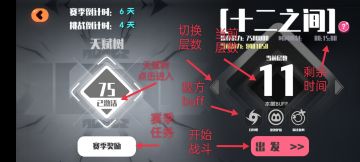 新模式十二之间及天赋树