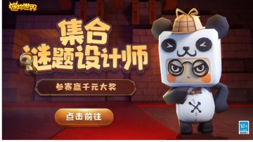集合！谜题设计师，参赛赢千元大奖！