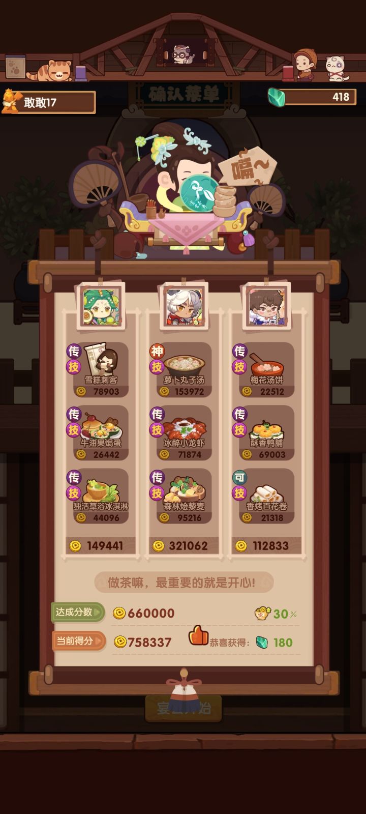 最终轮换作业截图