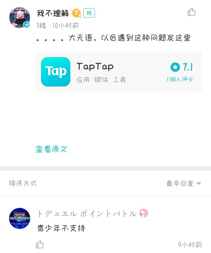 TapTap