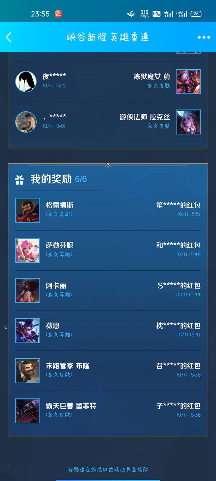 这是让我改行打辅助啊！截图