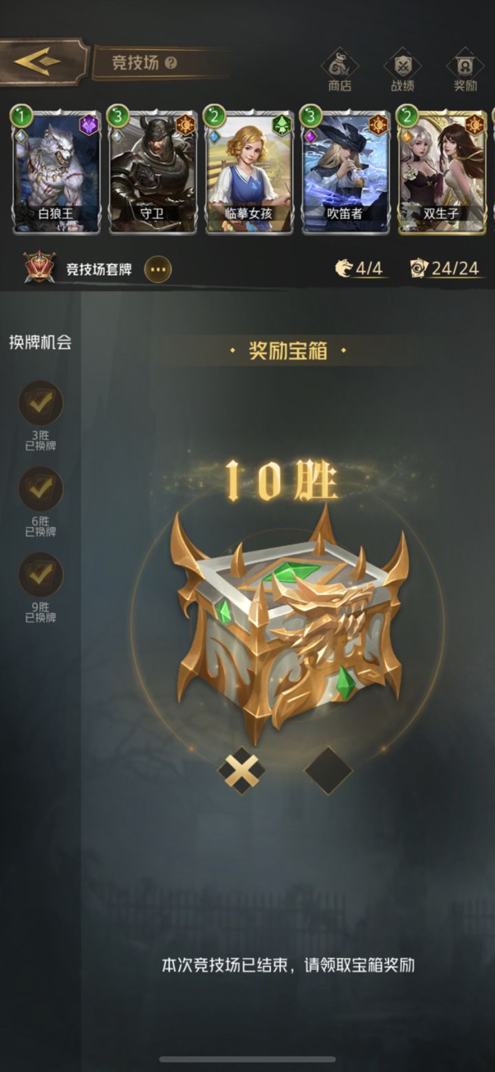 原来竞技场最高10胜啊截图