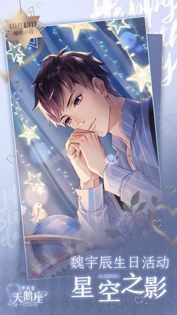 魏宇辰生日预告|生日活动即将开启