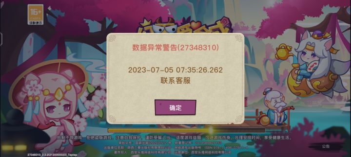 这是什么情况截图