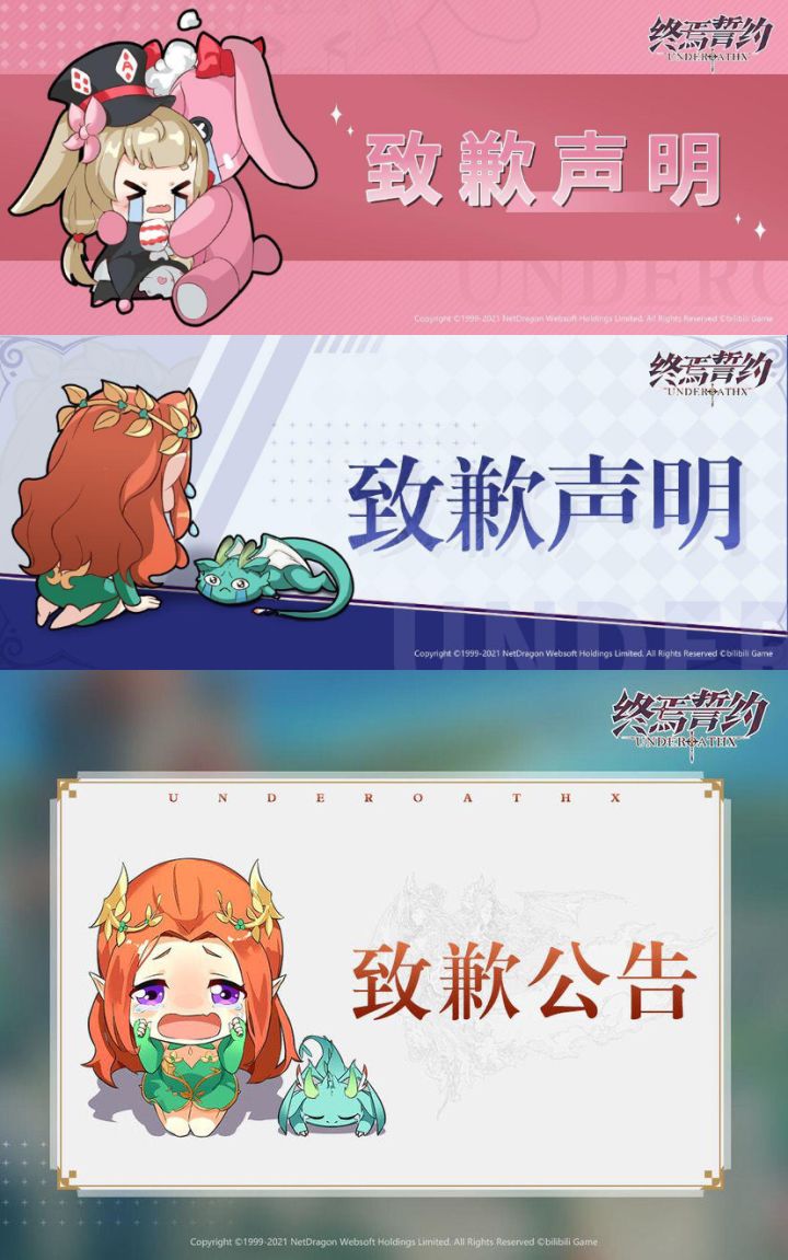 致歉誓约截图