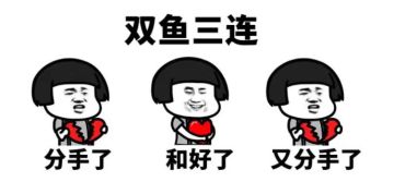 ＃狼人夜话＃有一个#双鱼座# 的朋友是一种什么样的体验？