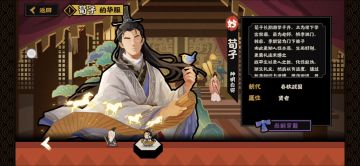 【新社稷之鉴名臣】-荀子满星效果测评及实机演示