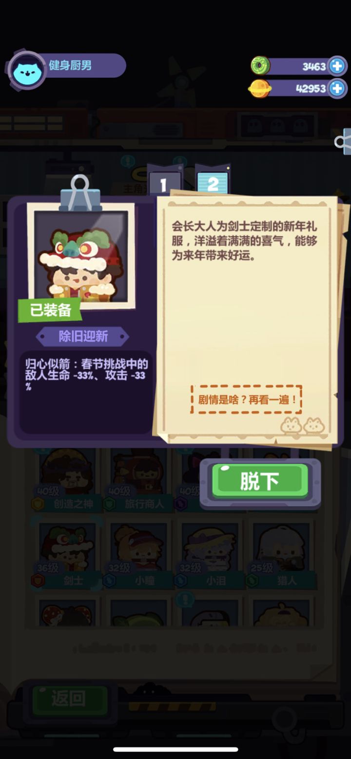 剑士新年皮肤，洋气十足截图