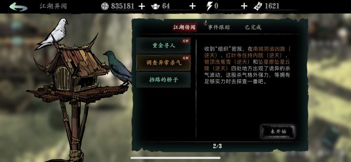 有没有老哥知道这个任务怎么开啊截图