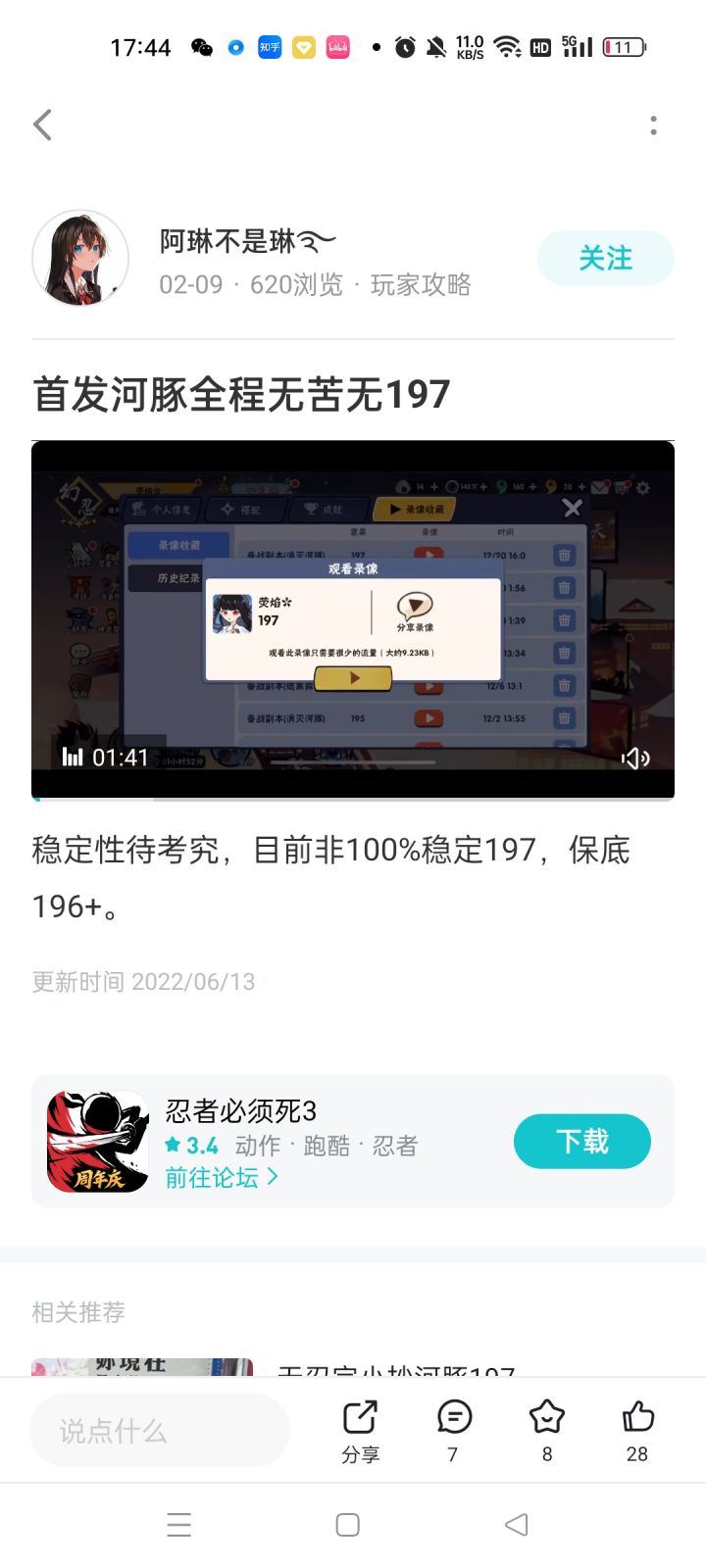 今夕是何年截图