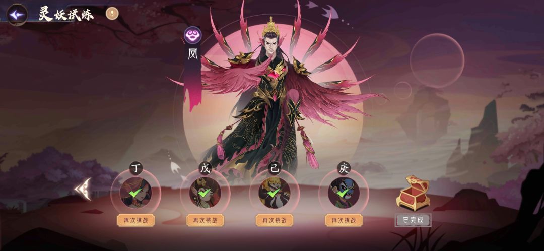 【灵妖试炼“凤”】阵容通关攻略截图