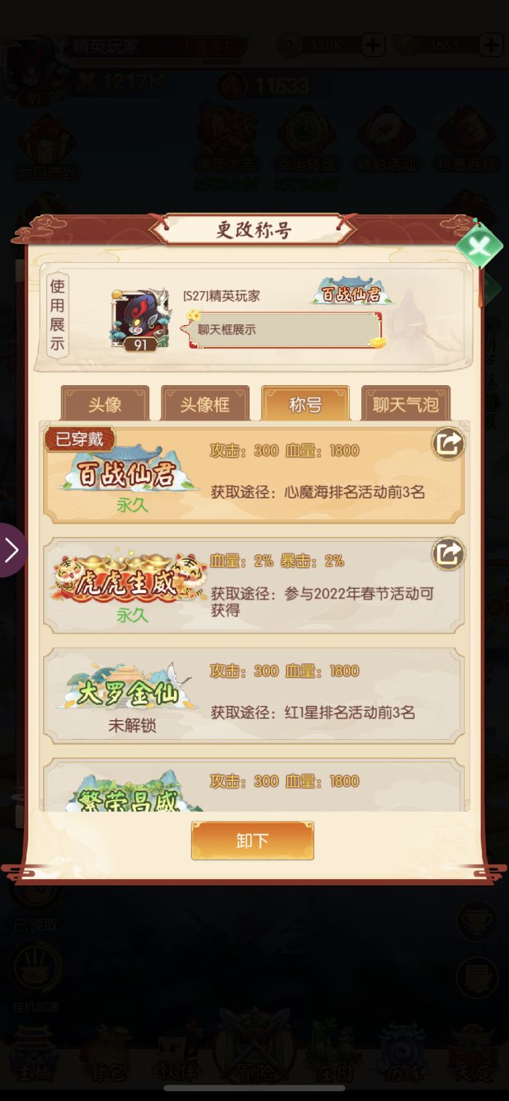 IOS27服，开服第五天的号，心魔排名2，V7，看上V我截图
