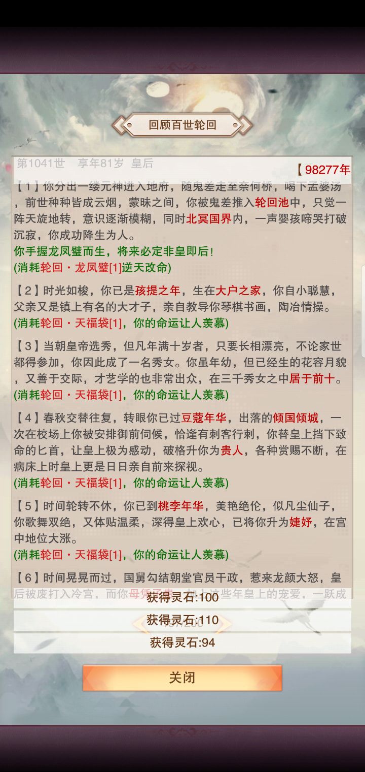 活了81岁的皇后截图