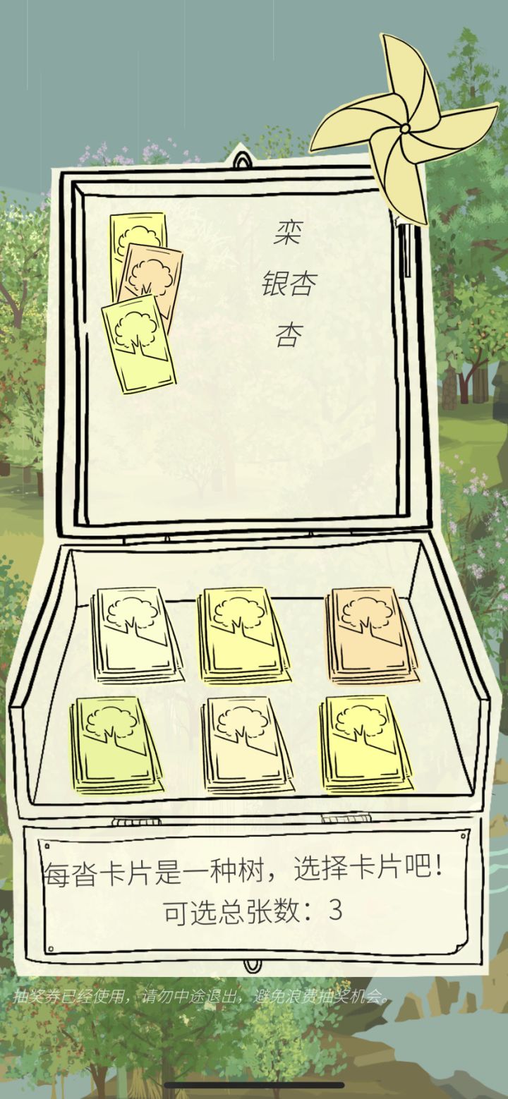 抽到银杏啦～截图