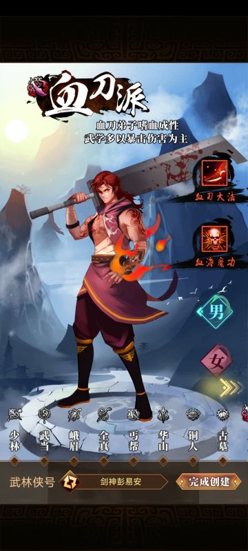 初入武林之——门派篇