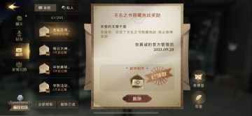 无名之书第三个隐藏奖励