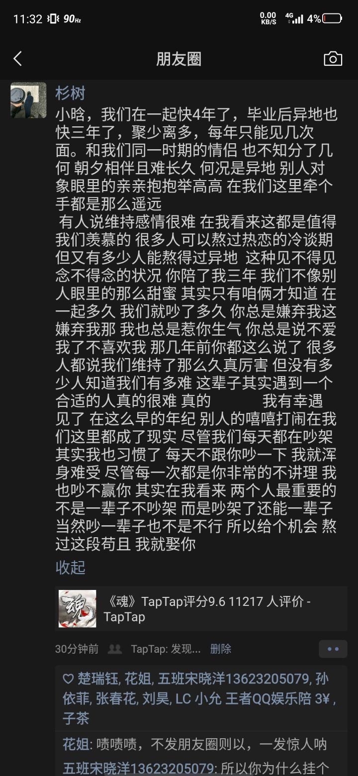 与别人分享自己的情感历程
和魂一起传递520截图