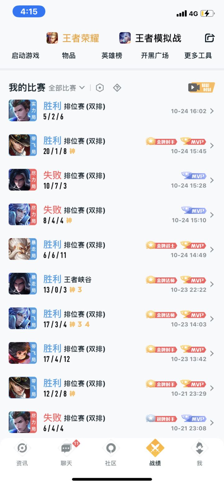 冲荣耀截图