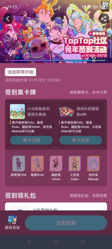 兔年签到活动明日12点开启！最高可领90糖果，还有周边和钥匙等奖励～