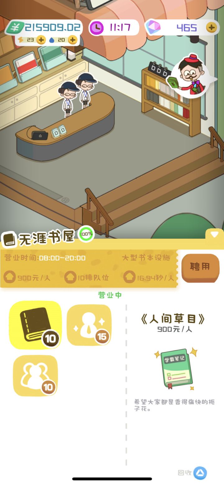 书屋满级。 还是不错的截图