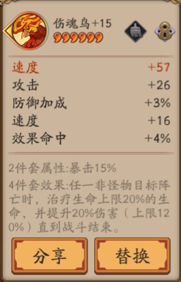 浅谈御魂系列（一）输出篇