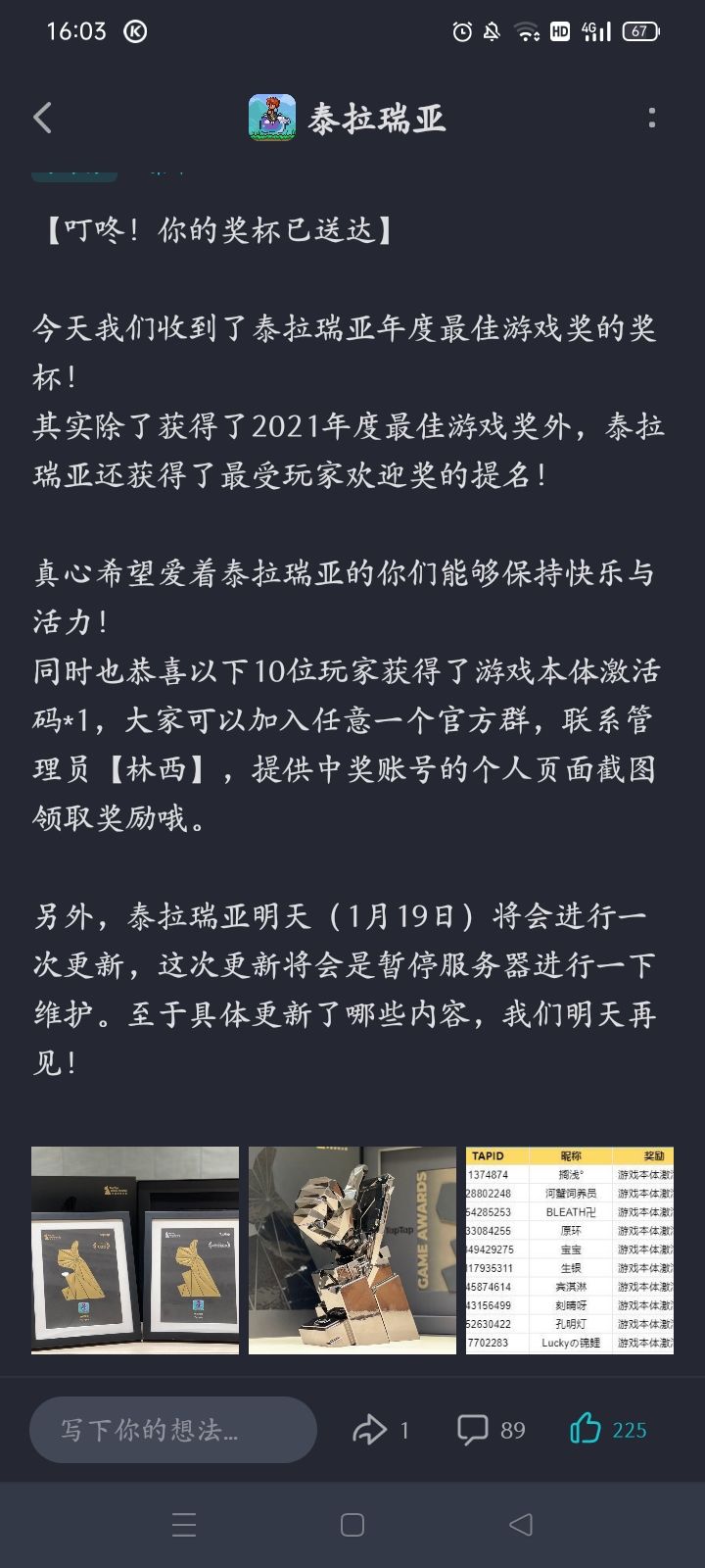 论关注官方帖的重要性截图