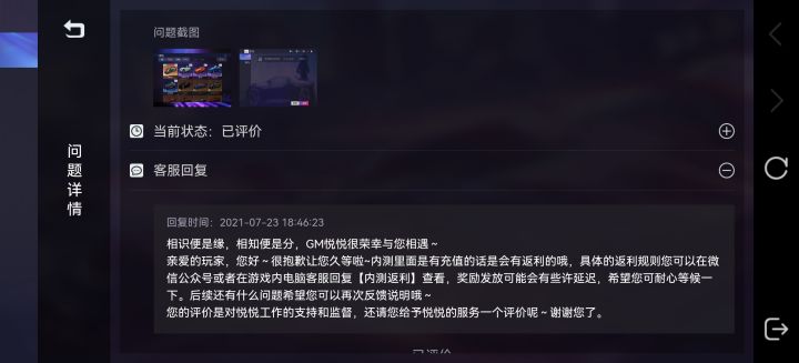 关于最后一次测试奖励截图