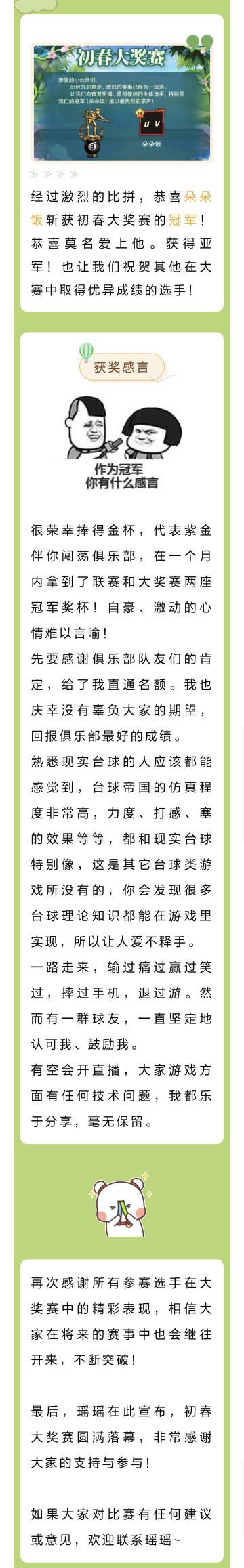 初春大奖赛，朵朵饭冠军！