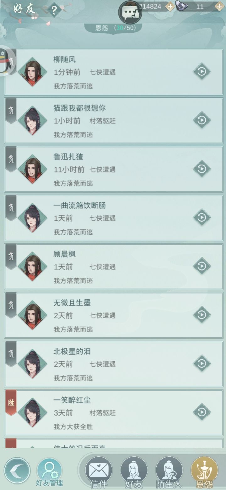 锁月七侠遭遇没赢过截图