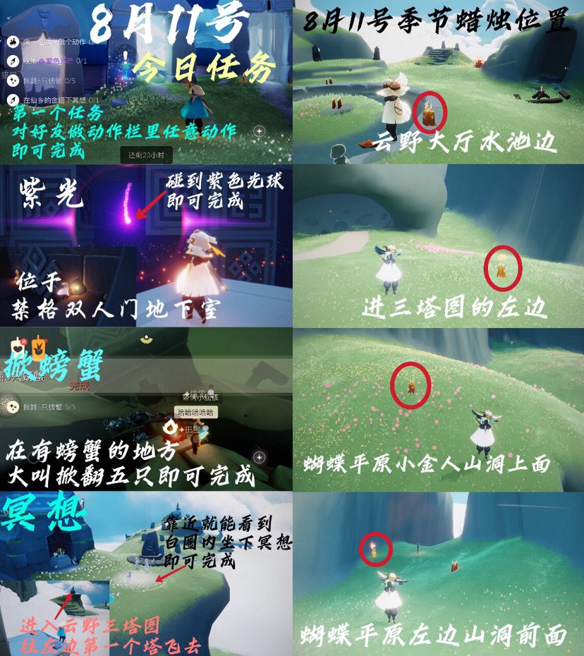 光遇每日任务⬇️截图