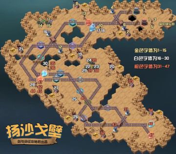 【攻略君】奇境漫游 扬沙戈壁 懒人图