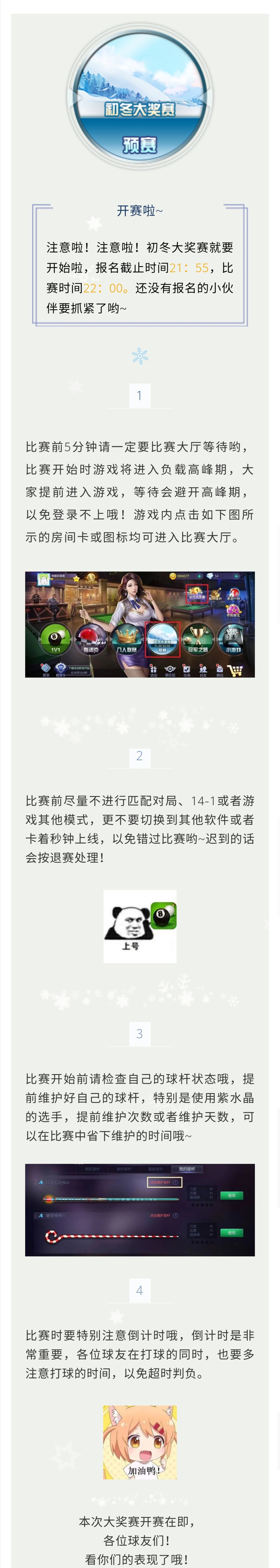 大奖赛 | 今晚22点激情开赛！截图