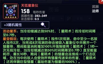 【陨星法师】【掌握陨石的力量】——6.25