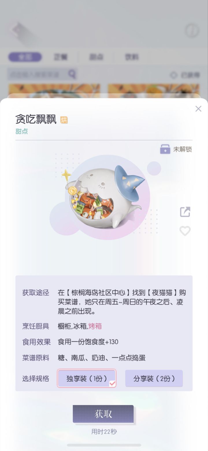 夜猫猫在哪里呢？截图